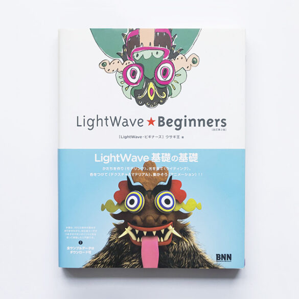 Light Wave Beginners (Third Edition)