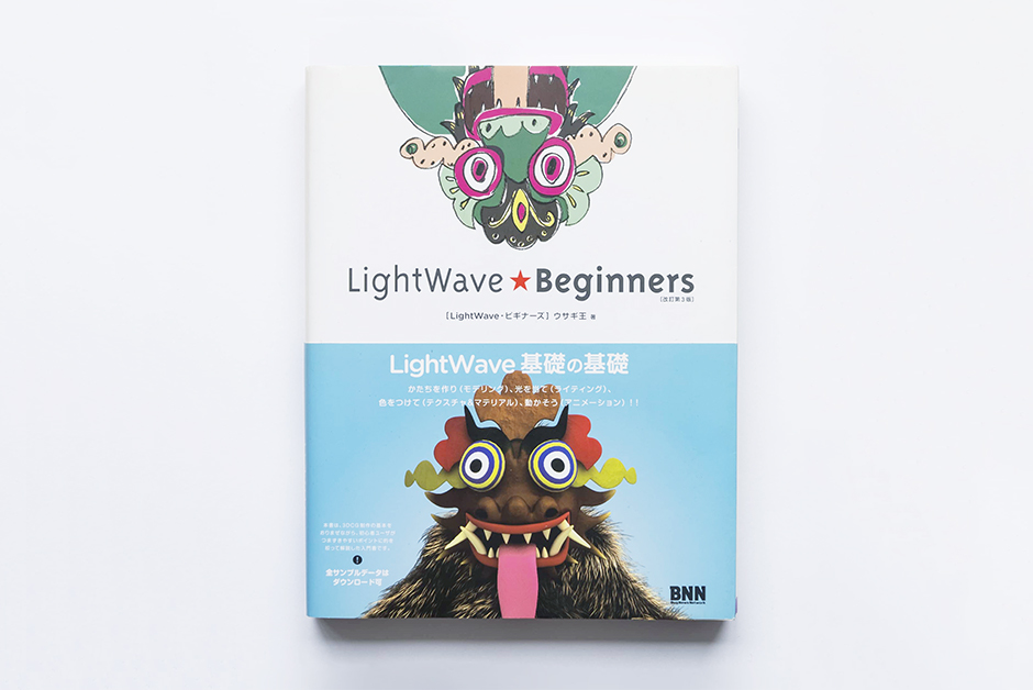 Light Wave Beginners〔改訂第3版〕