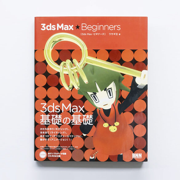 3ds Max Beginners